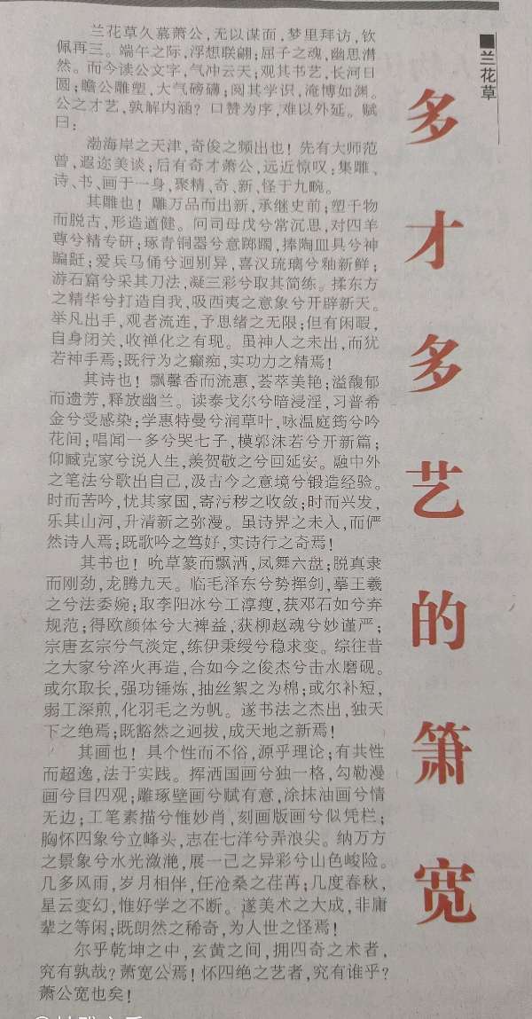 【雅诗总会】艺术家萧宽诗选与书法作品荣登作家报(图17)