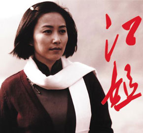 江姐/覃雄辉（图2）