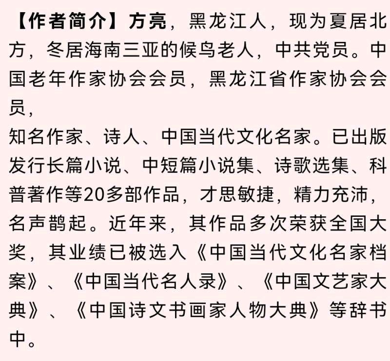 【北京头条】分享优秀作家诗人方亮老师《有害的“名言”》请欣赏（图8）