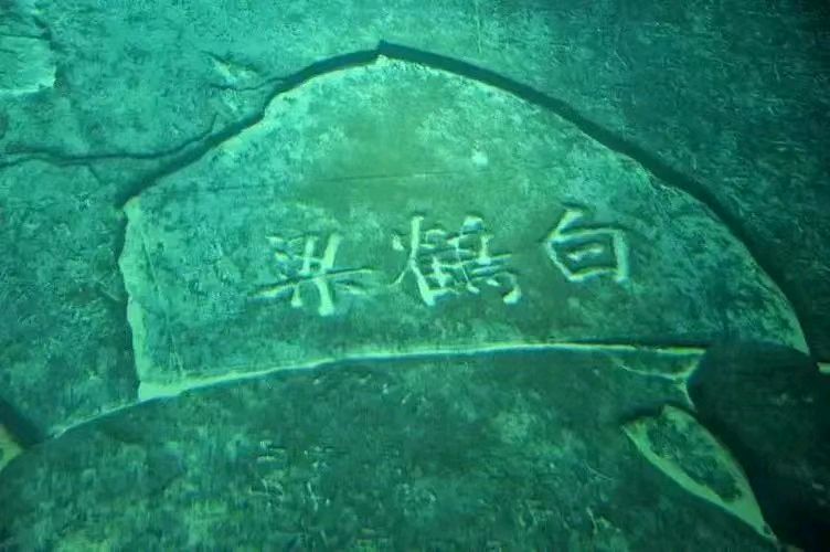 欣赏诗人曾小蓉【白鹤梁】组诗词：《七绝 白鹤梁名由来》外七l（图2）