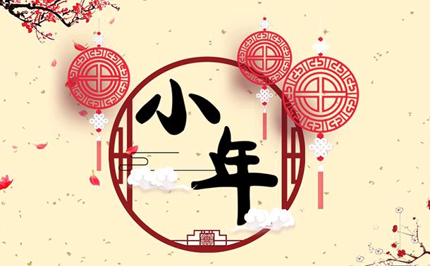 【枫雅汇看图约诗】第269期《喜庆小年》（图7）