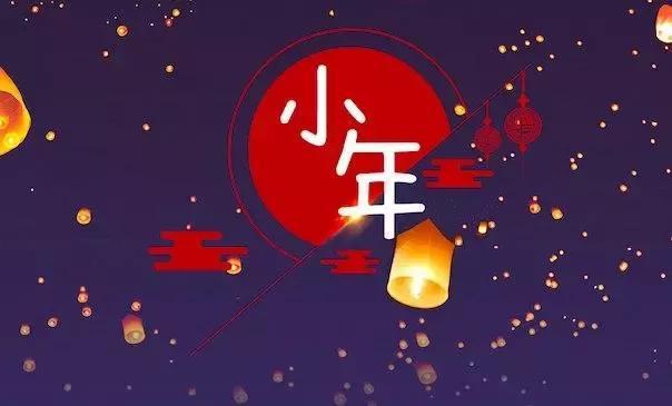 【枫雅汇看图约诗】第269期《喜庆小年》（图12）
