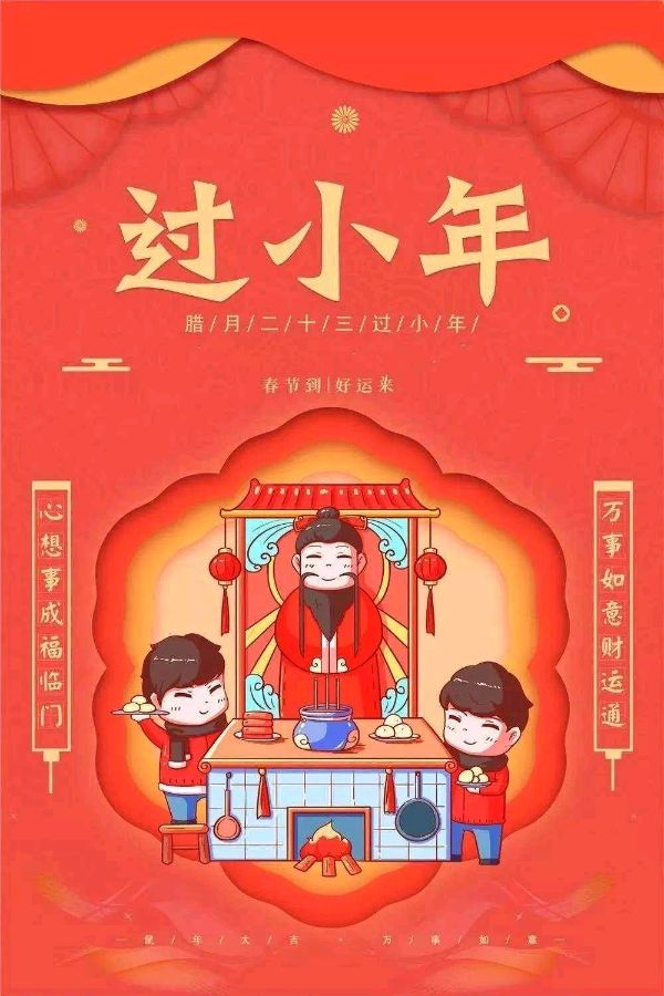 【枫雅汇看图约诗】第269期《喜庆小年》（图11）