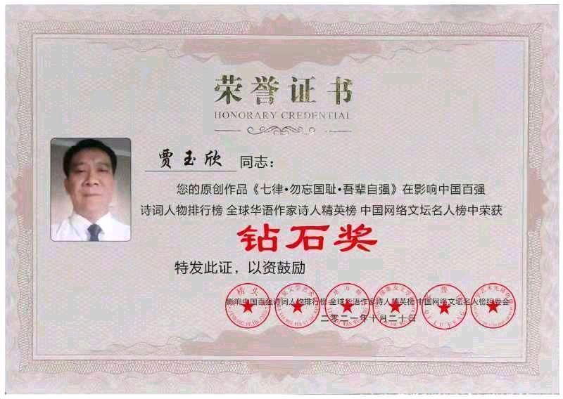 【七律•小年感悟】作者／优秀诗人贾玉欣请欣赏（图12）