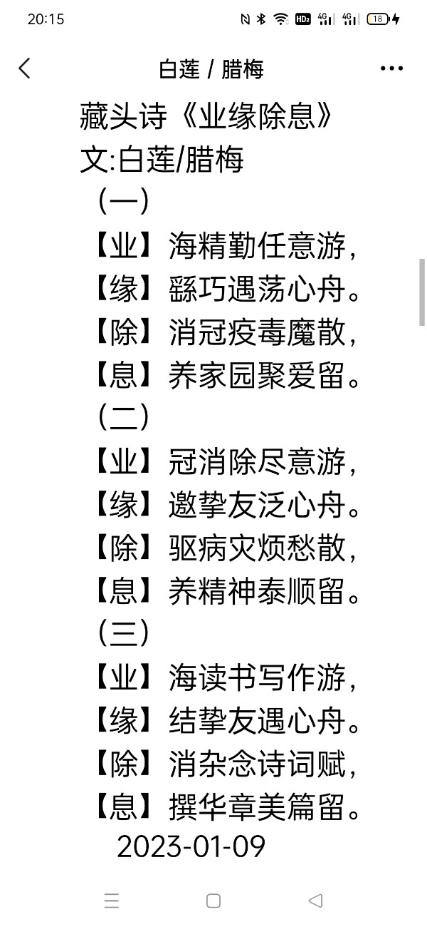 【雅诗总会】精美藏头诗欣赏之六十五《福禄善庆》(外七首)（图4）
