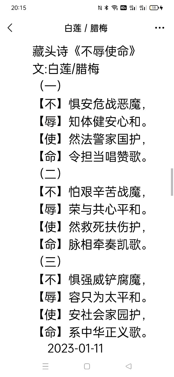 【雅诗总会】精美藏头诗欣赏之六十五《福禄善庆》(外七首)（图8）