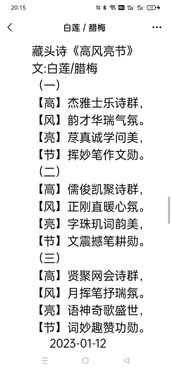 【雅诗总会】精美藏头诗欣赏之六十五《福禄善庆》(外七首)（图10）