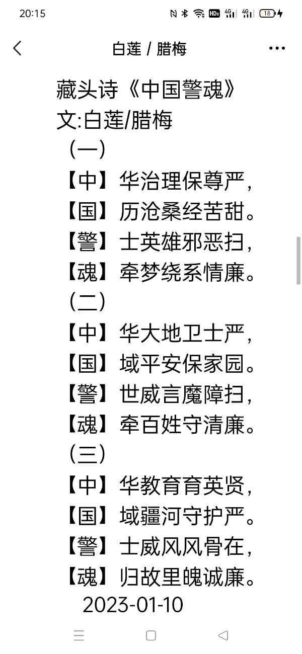 【雅诗总会】精美藏头诗欣赏之六十五《福禄善庆》(外七首)（图6）