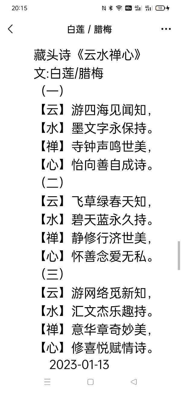 【雅诗总会】精美藏头诗欣赏之六十五《福禄善庆》(外七首)（图12）