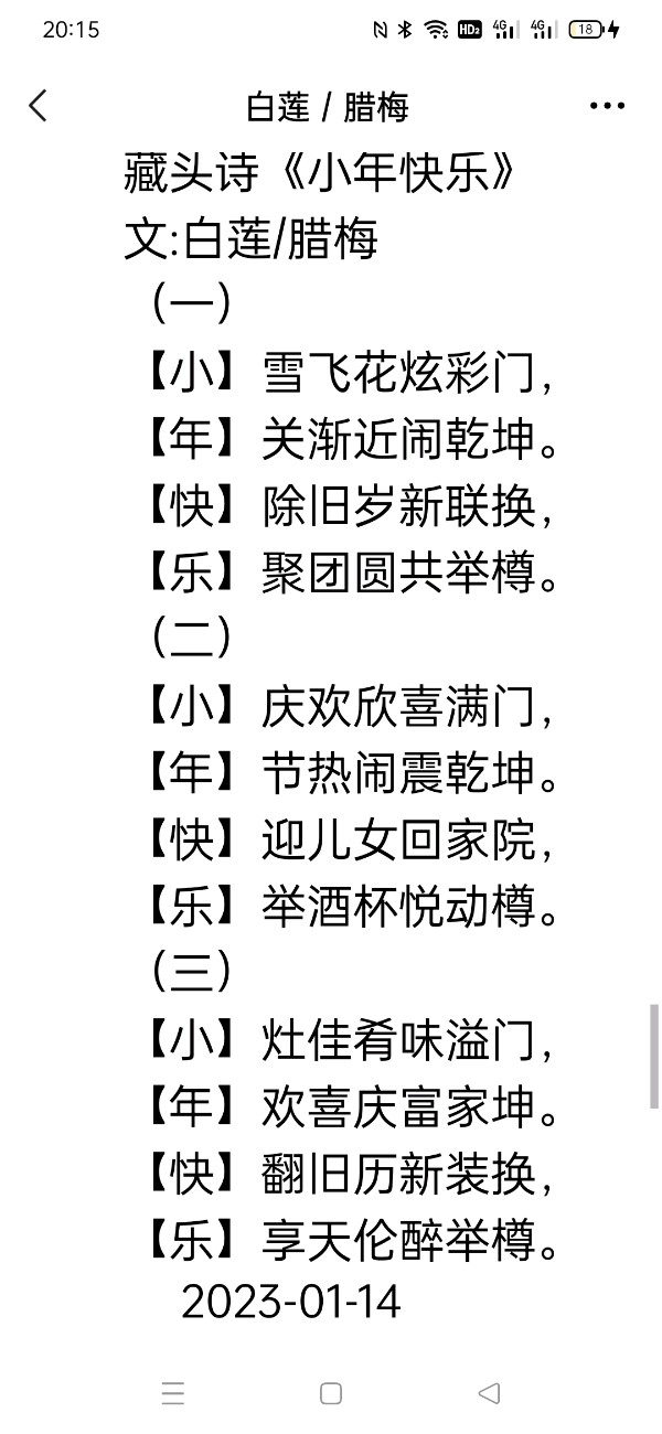 【雅诗总会】精美藏头诗欣赏之六十五《福禄善庆》(外七首)（图14）