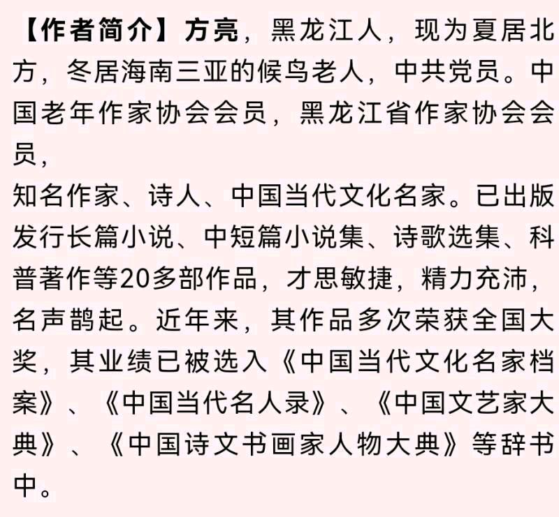 【北京头条】分享优秀作家诗人方亮老师《从自己做起》请欣赏（图11）