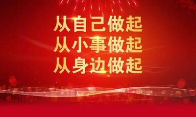 【北京头条】分享优秀作家诗人方亮老师《从自己做起》请欣赏（图5）