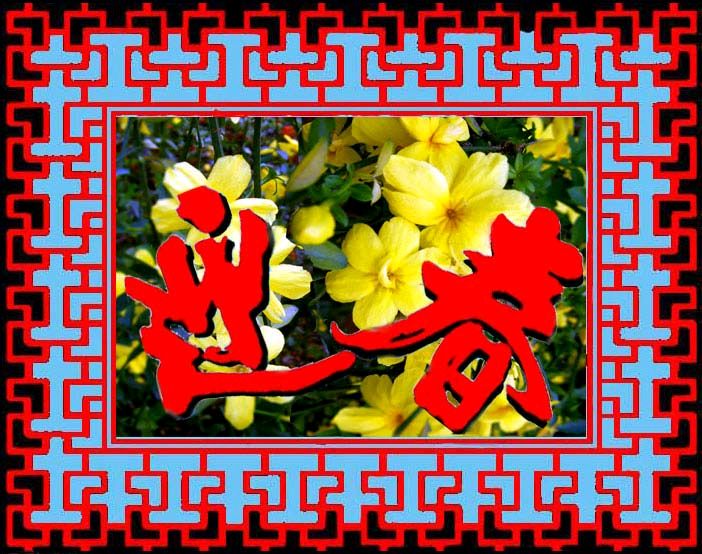 【神都诗社】第045期《迎春》（图22）
