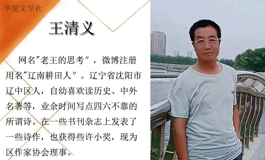 五律•岁暮/王清义（图3）