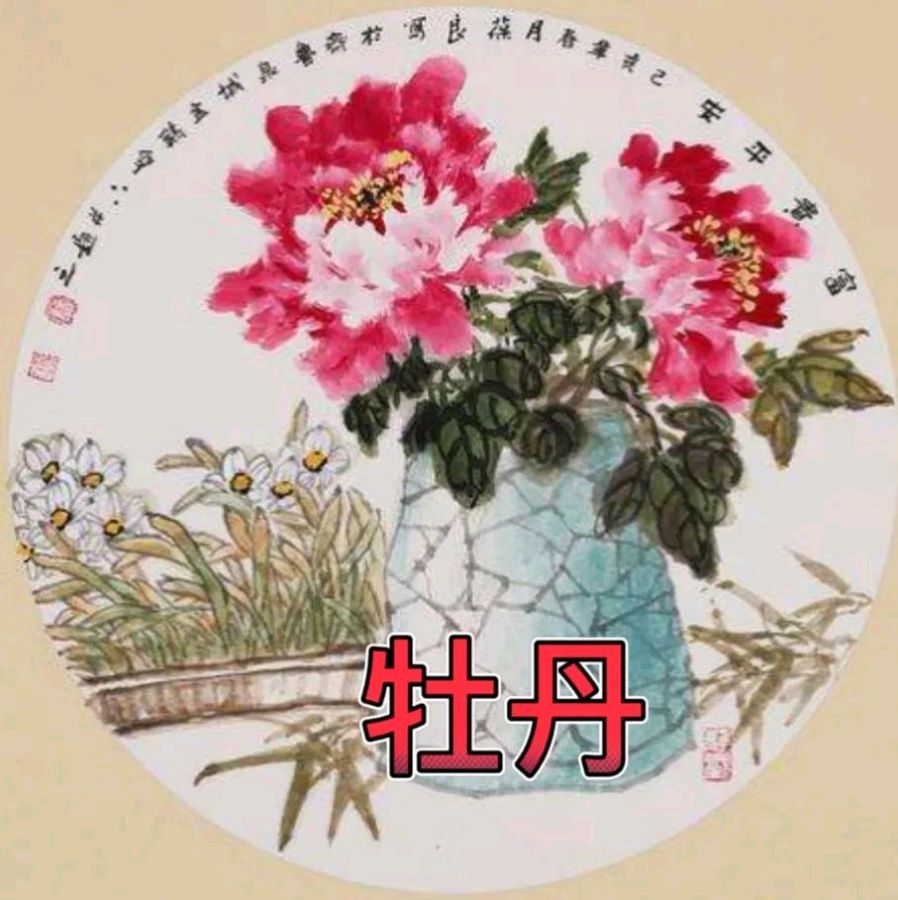 【潇湘文学社】潇湘牡丹诗社《总534期》（迎春辑）（图5）