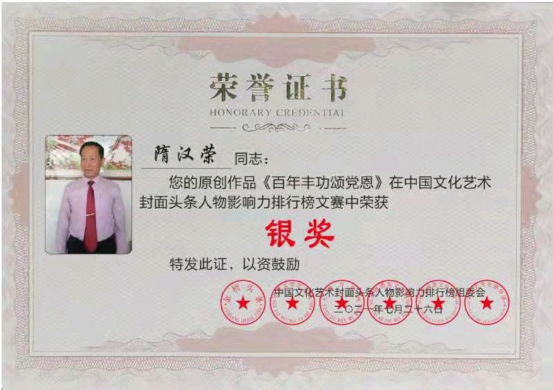 【北京头条】分享优秀诗人隋汉荣老师《七律•新年寄怀》外一首请欣赏（图13）