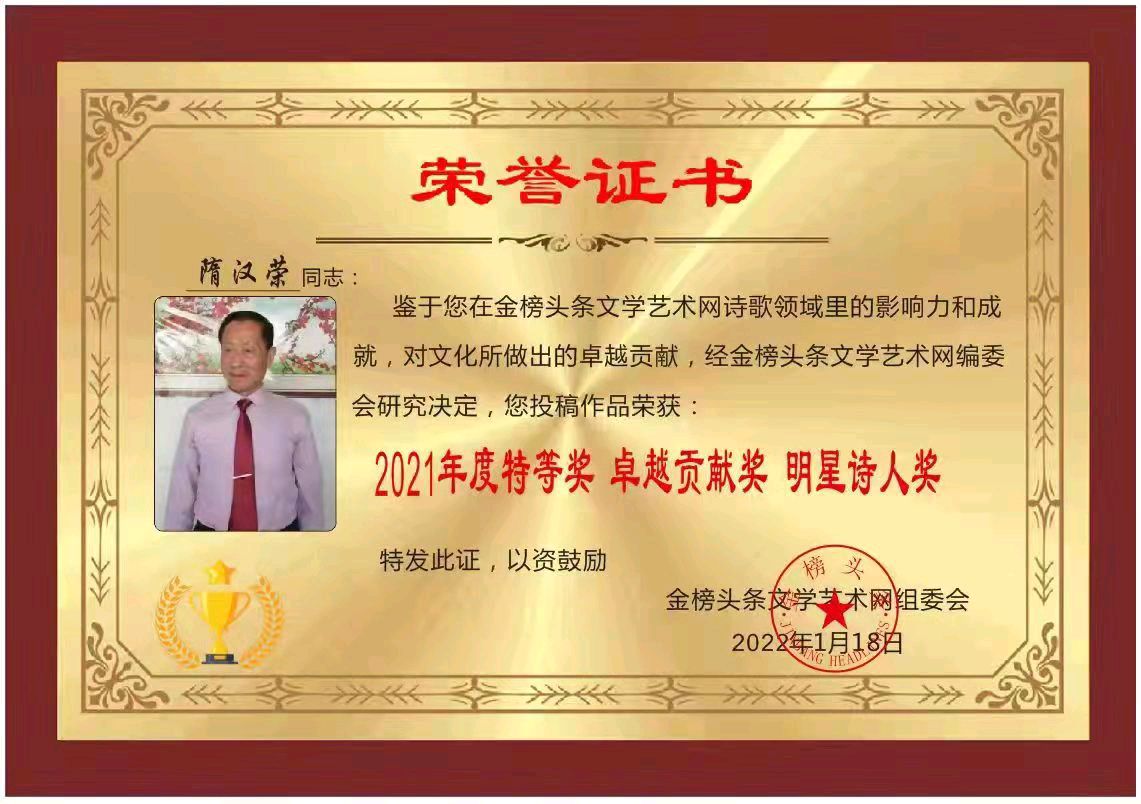 【北京头条】分享优秀诗人隋汉荣老师《七律•新年寄怀》外一首请欣赏（图14）