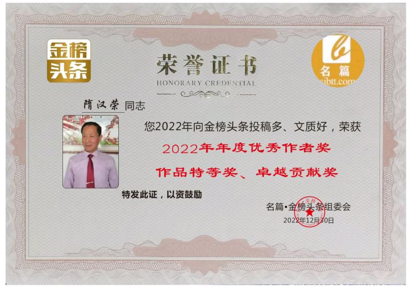 【北京头条】分享优秀诗人隋汉荣老师《七律•新年寄怀》外一首请欣赏（图12）