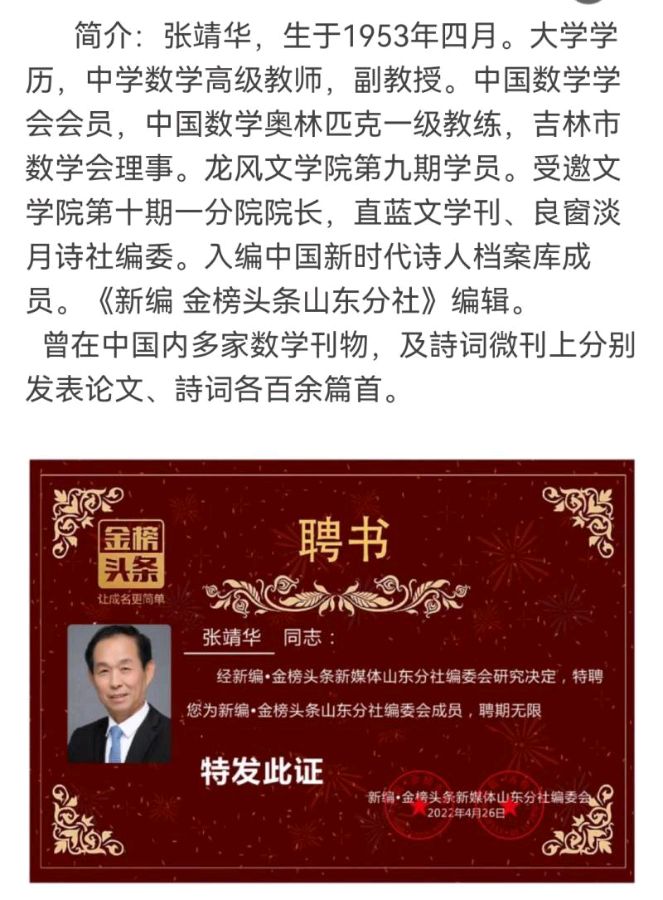 【北京头条】分享(北京)优秀诗人张靖华老师诗词一组请欣赏(图23)