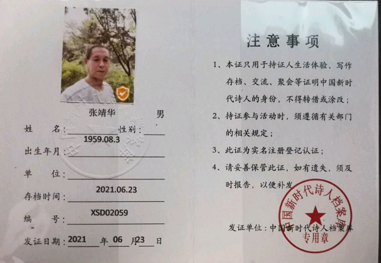【北京头条】分享(北京)优秀诗人张靖华老师诗词一组请欣赏(图28)