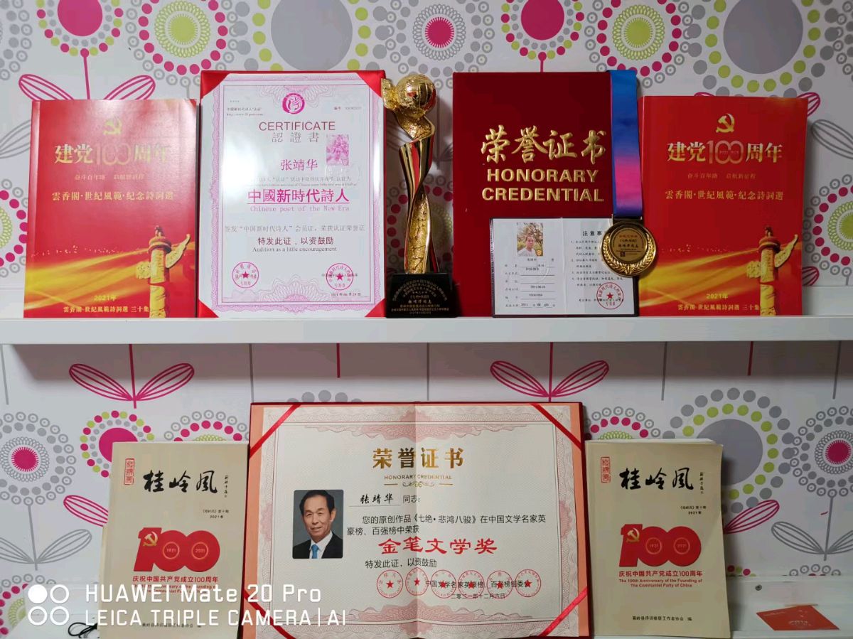 【北京头条】分享(北京)优秀诗人张靖华老师诗词一组请欣赏(图26)