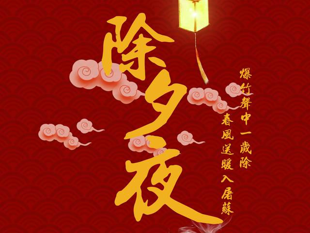 【枫雅汇看图约诗】诗人陈江《210期》（除夕夜）（图4）