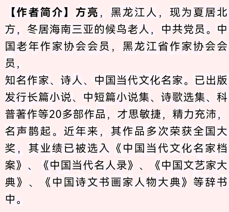 【北京头条】分享优秀作家诗人方亮老师《昔日北大荒》外一首请欣赏（图11）