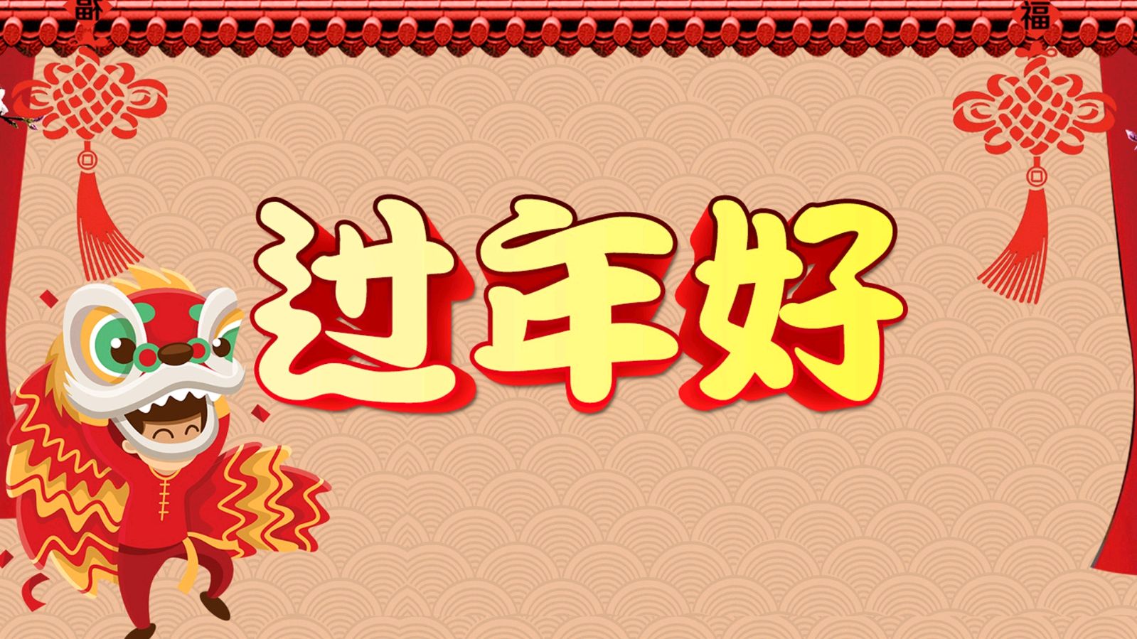 【枫雅汇看图约诗】诗人焦勇《269期》（过年）（图4）