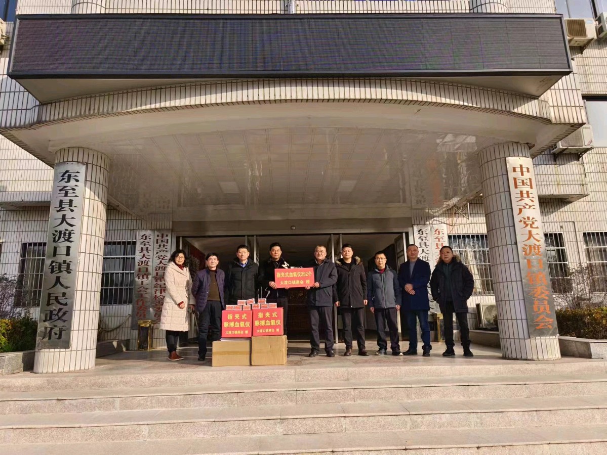 东至大渡口镇商会为高龄老人和五保户赠送血氧仪