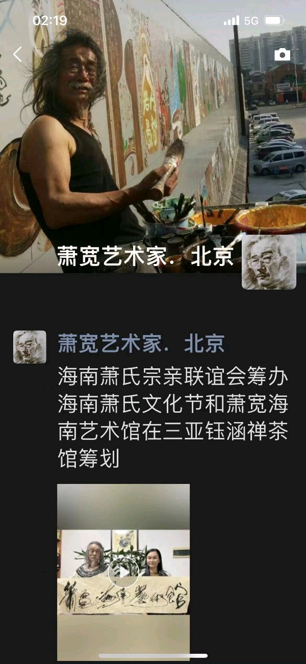 【雅诗总会】海南萧氏宗亲联谊会筹办海南萧氏文化节和萧宽海南艺术馆在三亚钰涵禅茶舍筹划(图2)