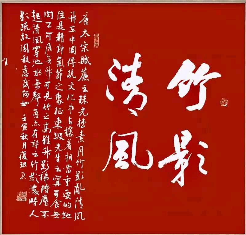 “大国崛起之盛世中华全国诗书画精英选拔赛”著名书画家蒋复琨入选作品展（图4）
