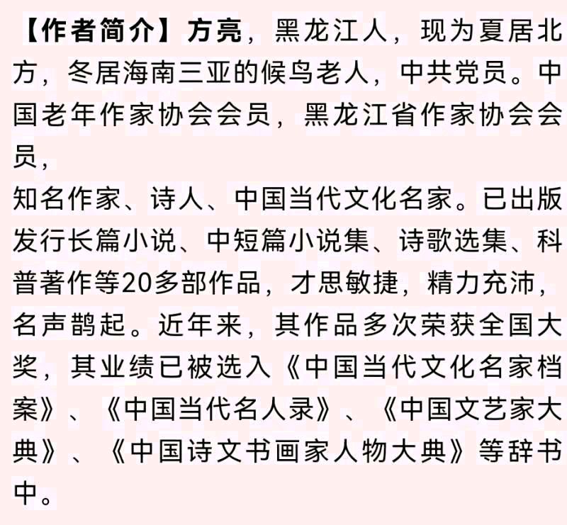 【中国齐鲁风】分享优秀作家诗人方亮老师佳作请欣赏（图9）