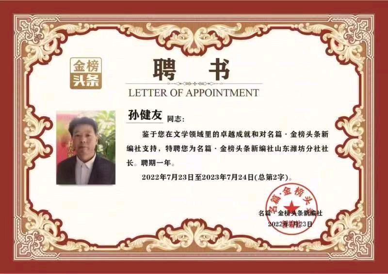 分享优秀诗人孙健友诗词三首请欣赏（图17）