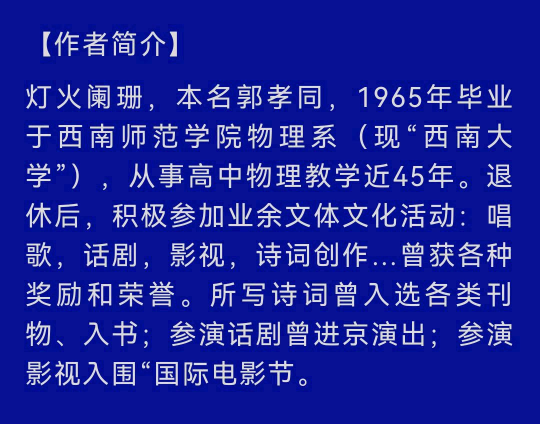 【北京头条】分享（四川）优秀诗人灯火阑珊老师《虎年岁末自省》（原创）请欣赏（图9）