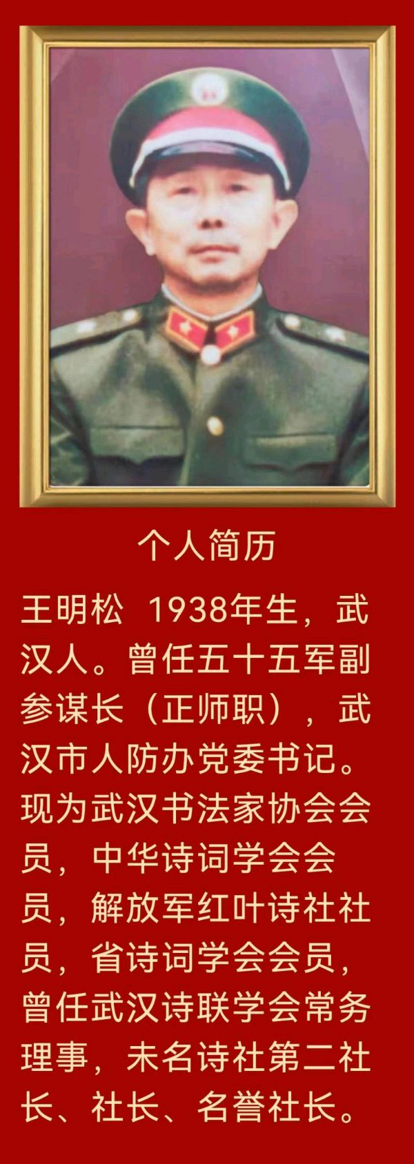 【齐鲁风】推介王明松《魚歌子•86岁生日巧逢除夕有寄》及方家赐玉祝寿诗请赏正（图7）