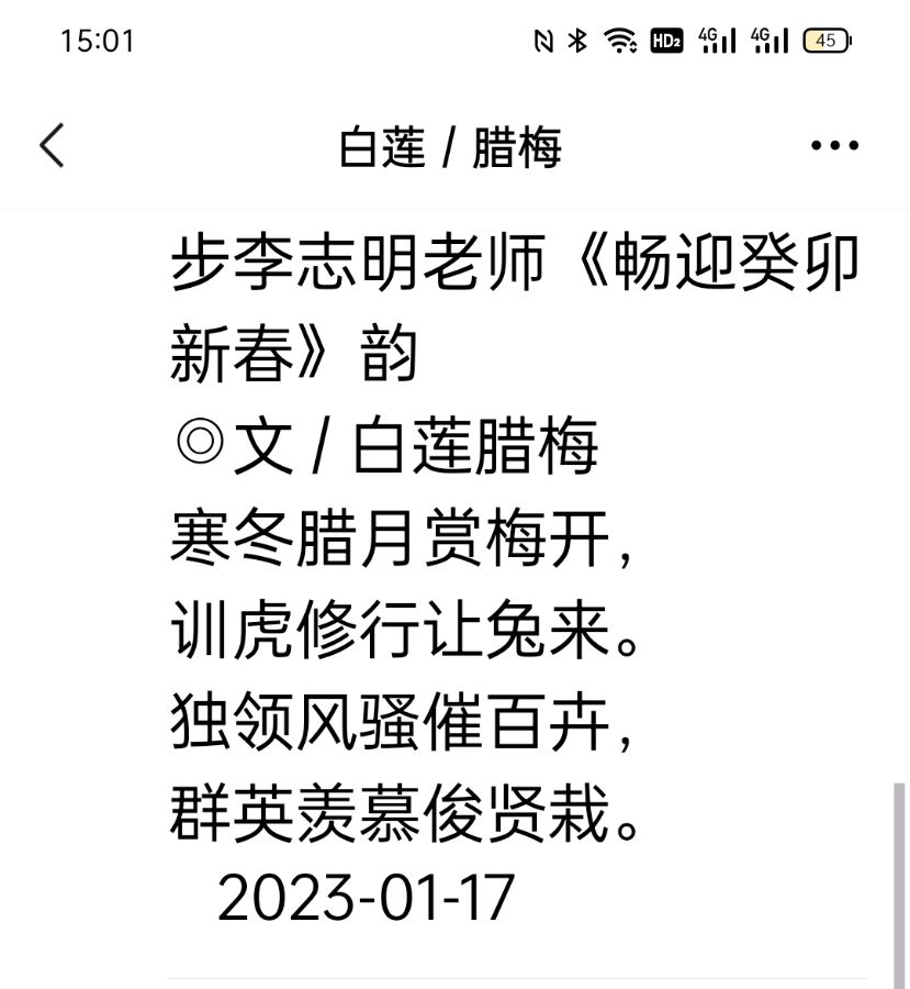 【雅诗总会】精美藏头诗欣赏之六十五《鸿运通天》(外六首)‖作者:白莲/腊梅（图6）
