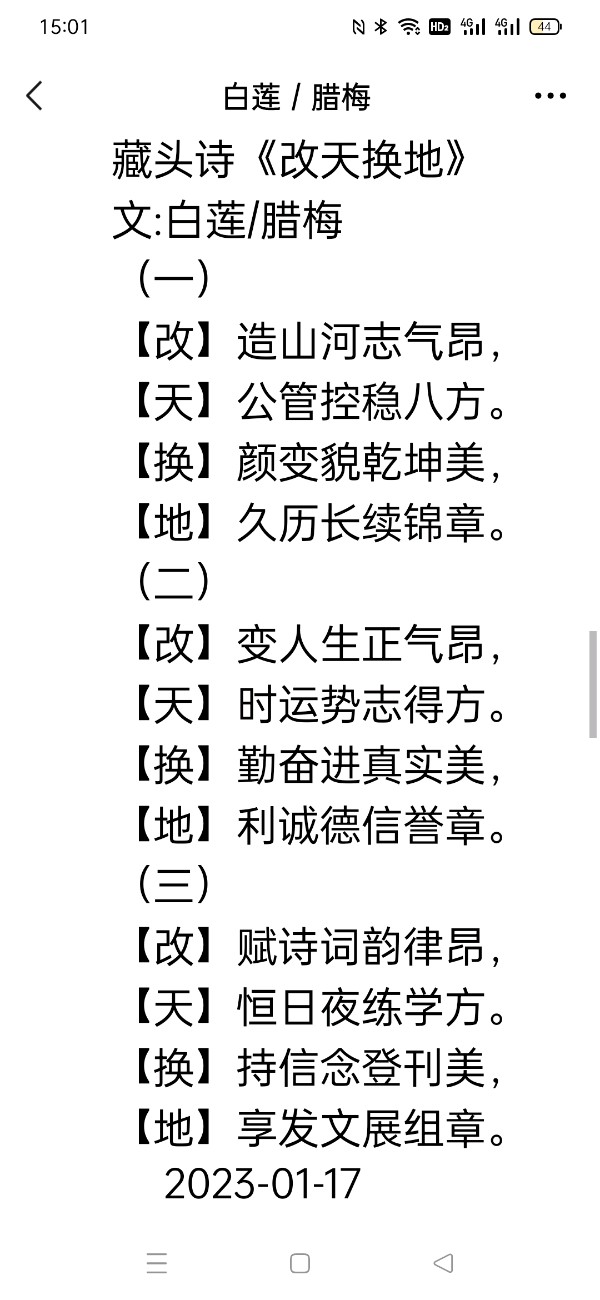 【雅诗总会】精美藏头诗欣赏之六十五《鸿运通天》(外六首)‖作者:白莲/腊梅（图8）