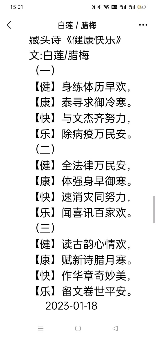 【雅诗总会】精美藏头诗欣赏之六十五《鸿运通天》(外六首)‖作者:白莲/腊梅（图10）