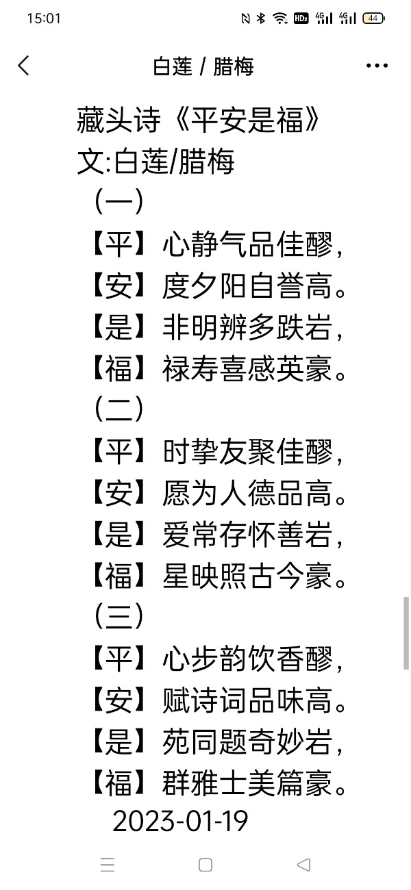 【雅诗总会】精美藏头诗欣赏之六十五《鸿运通天》(外六首)‖作者:白莲/腊梅（图12）