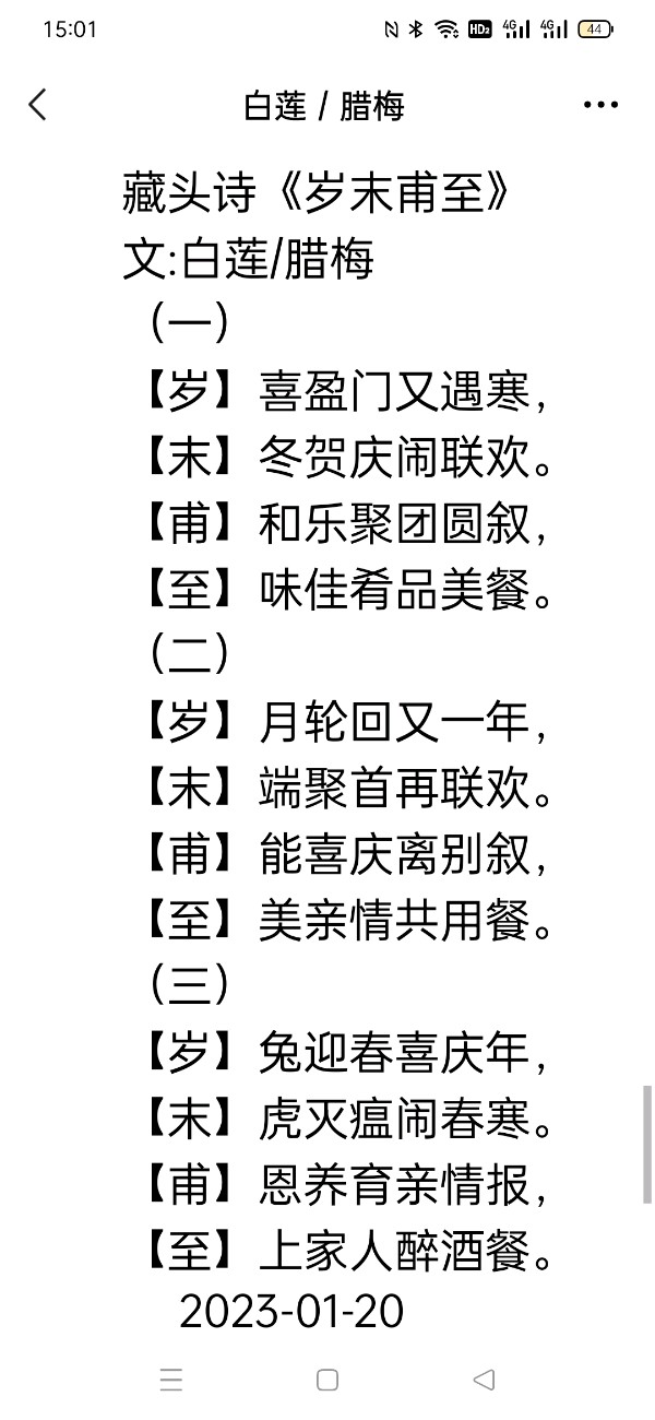 【雅诗总会】精美藏头诗欣赏之六十五《鸿运通天》(外六首)‖作者:白莲/腊梅（图14）