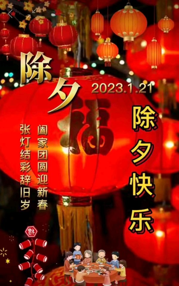 【除夕】作者／（辽宁本溪）优秀诗人山风老师请您欣赏