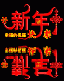 【除夕】作者／（辽宁本溪）优秀诗人山风老师请您欣赏（图9）