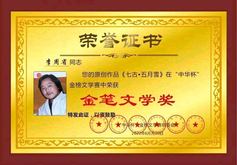 【七古•拜大年】作者／优秀请人李周省老师请您欣赏（图10）
