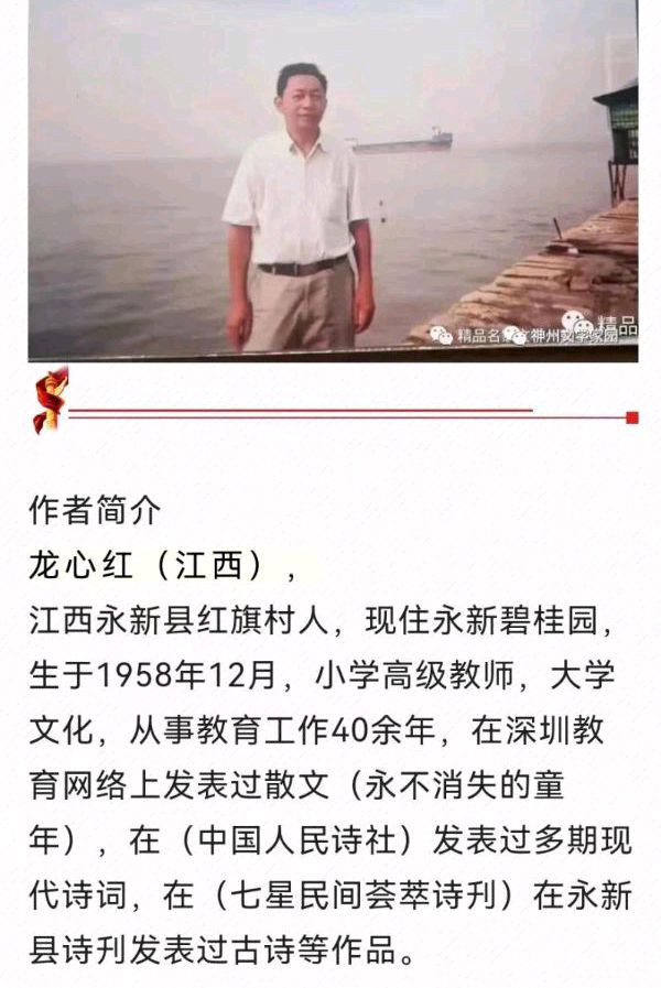 【七律•乔迁】作者／优秀诗人（江西永新）龙心红老师请您欣赏（图11）