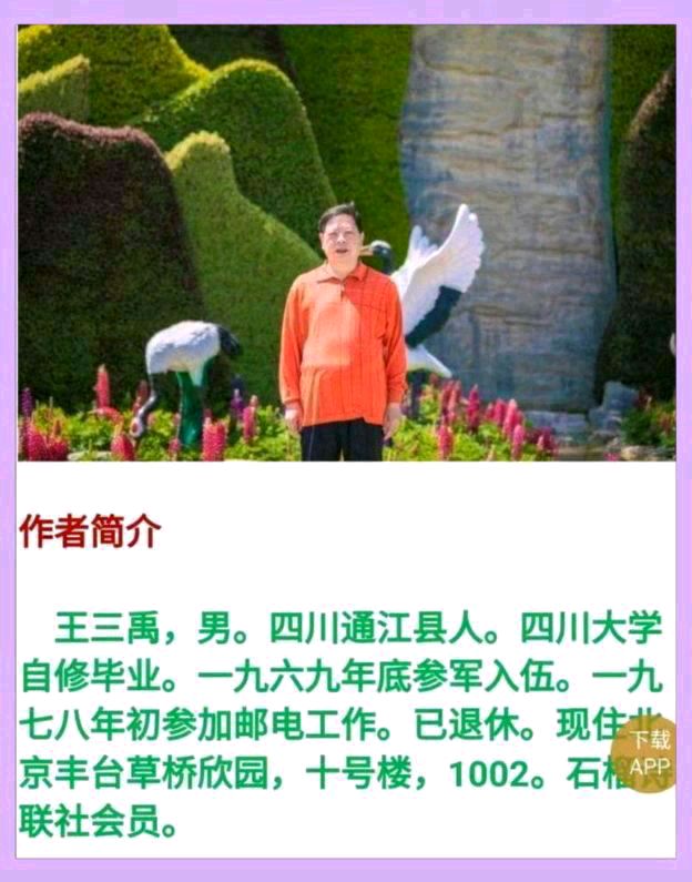 【七律•年夜饭】作者（四川）优秀诗人王三禹老师请您欣赏（图10）