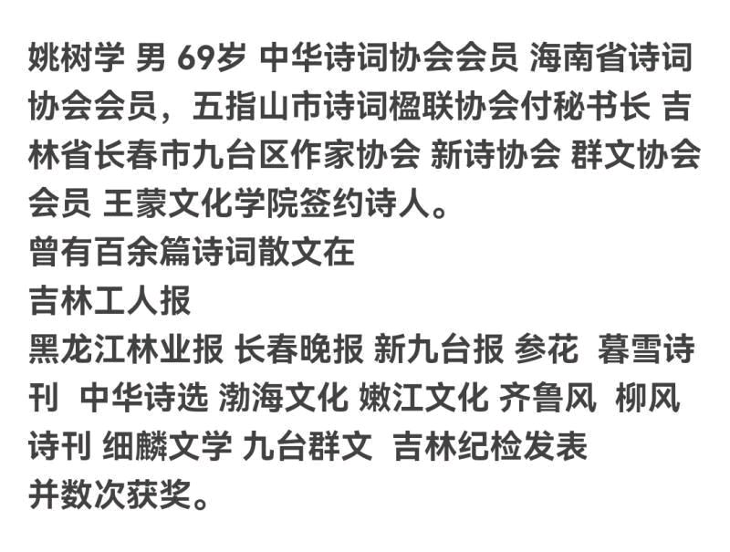 【写给初二的诗句】作者／优秀作家诗人姚树学老师请您欣赏（图11）