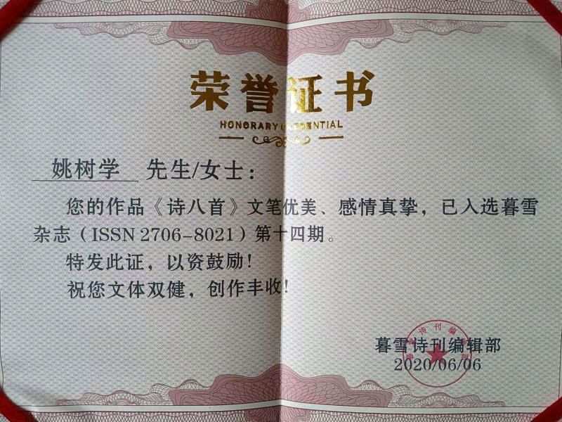 【写给初二的诗句】作者／优秀作家诗人姚树学老师请您欣赏（图14）