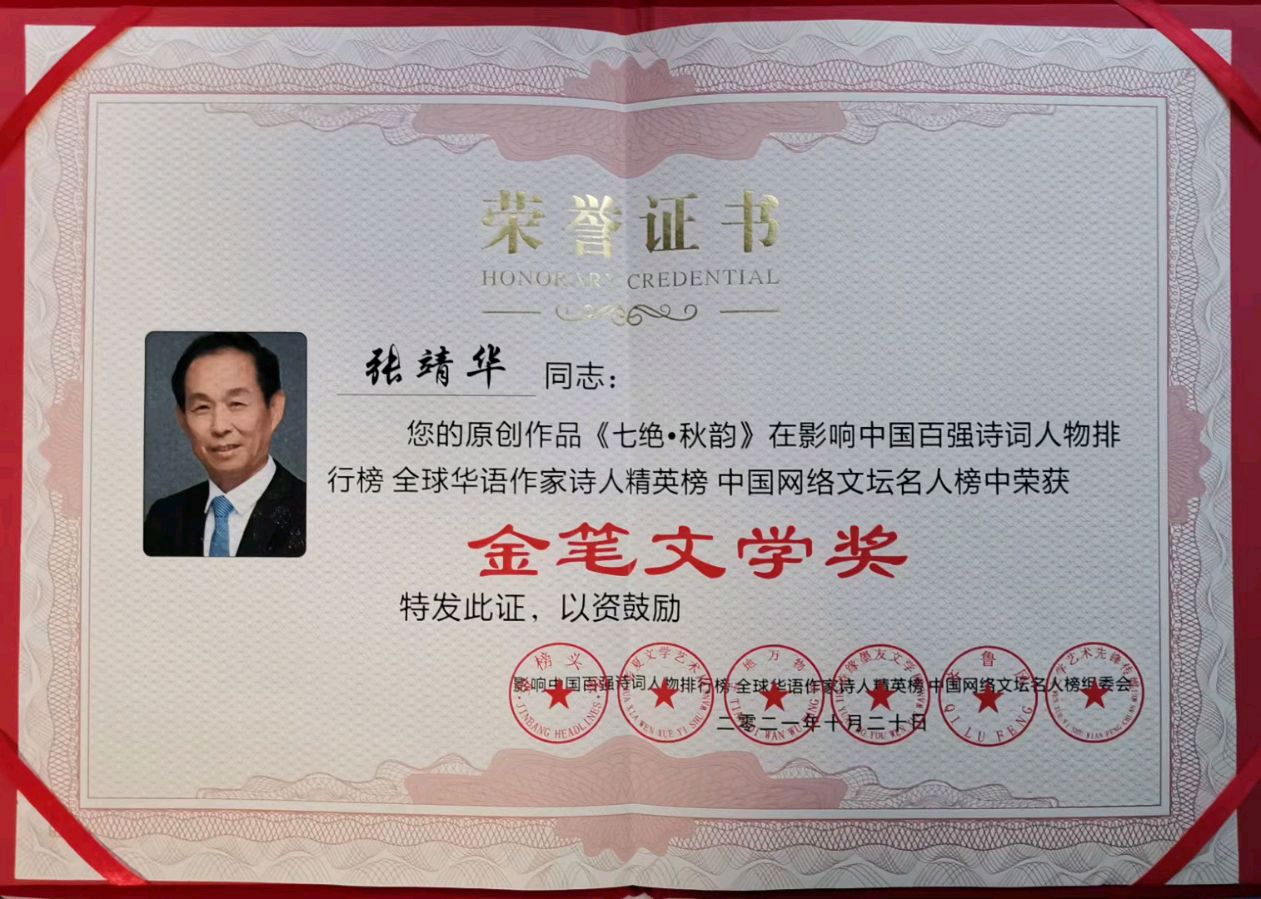 【七律•拜年】外两首/作者(北京)优秀诗人张靖华老师请您欣赏(图14)