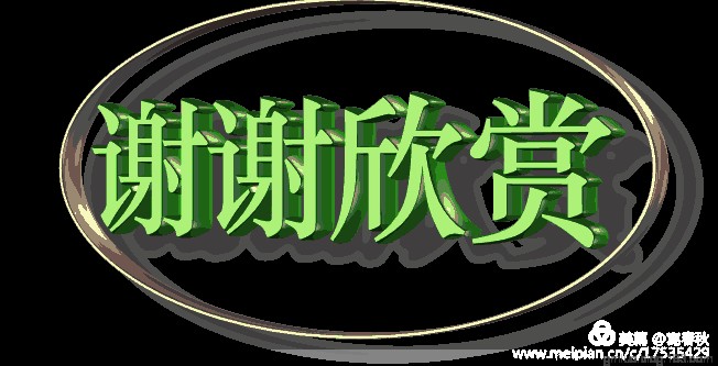 【迎接新年】作者／优秀诗卜龙心红老师请您欣赏（图7）