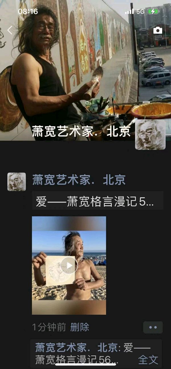 【雅诗总会】爱——艺术家萧宽格言漫记561(图3)